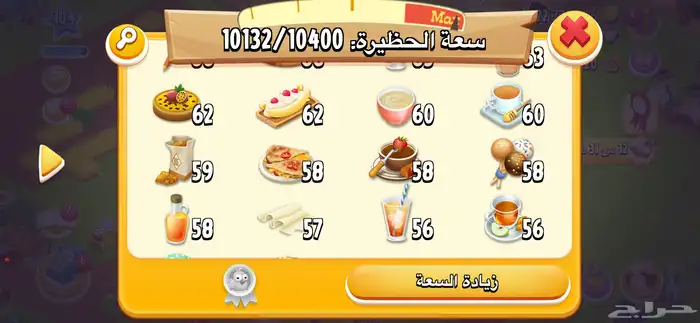مزرعه هاي داي لفل 105 12