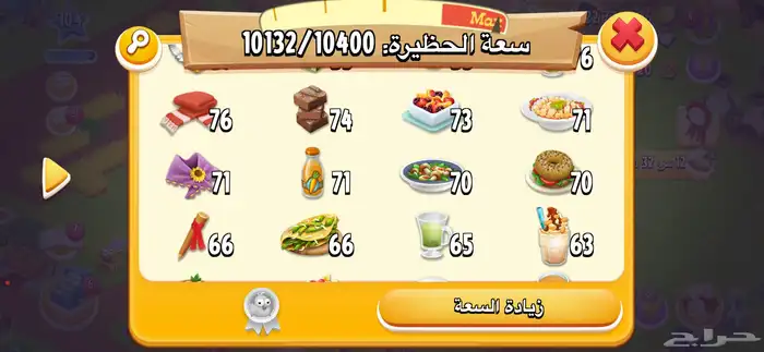 مزرعه هاي داي لفل 105 11