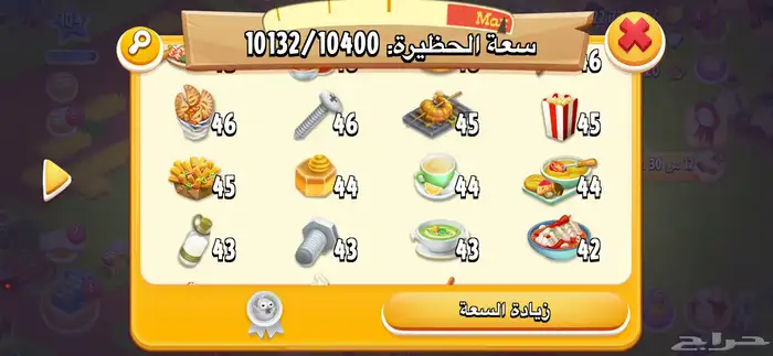 مزرعه هاي داي لفل 105 7