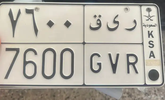 للبيع لوحة ر ي ق 7600 0