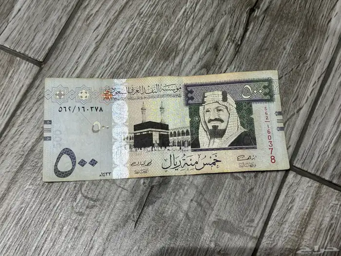 عملة 500 عهد الملك عبدالله اصدار 2012 0