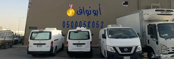 للإيجار ثلاجة دينا باص ديماكس مبرده تبريد تجميد 2023 12