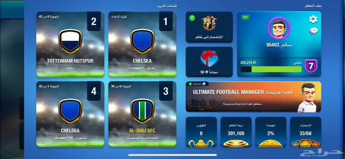 حساب مدرب الافضل للبيع 0