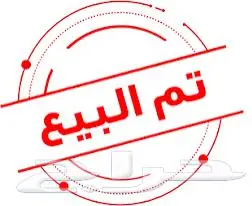 تم البيع عن طريق الموقع 0