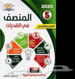 المنصف في القدرات 0
