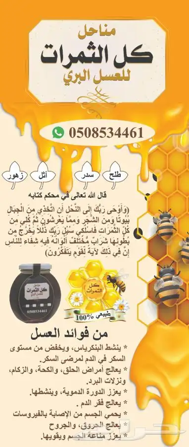 عسل مضمون 100 100 طلح حائل 2