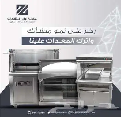 مصنع الزيني لمعدات و مطابخ استانليس ستيل 2
