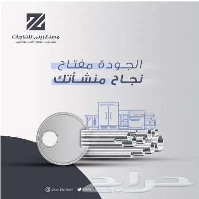مصنع الزيني لمعدات و مطابخ استانليس ستيل 0