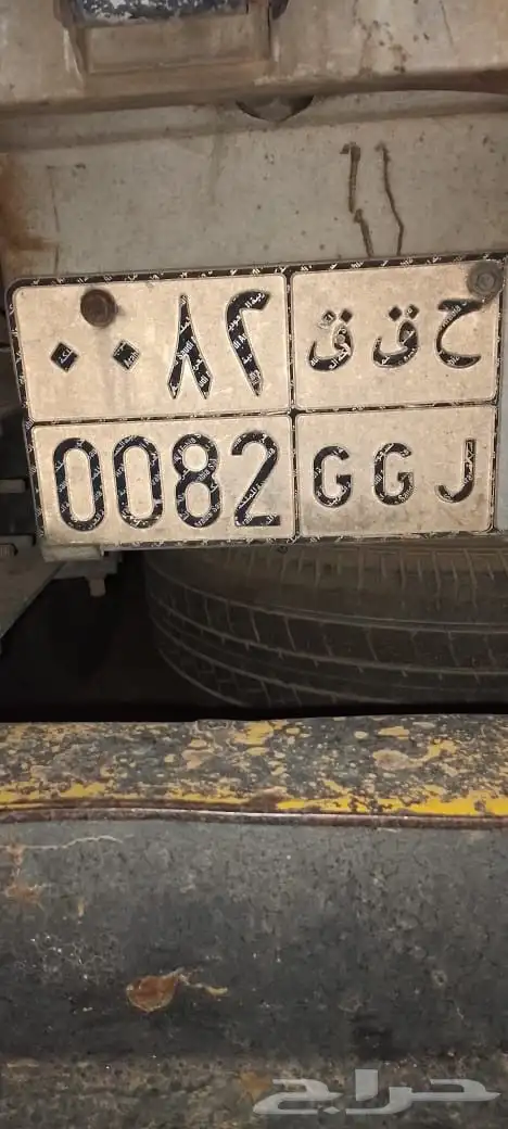 لوحة نقل خاص ح ق ق 82 0