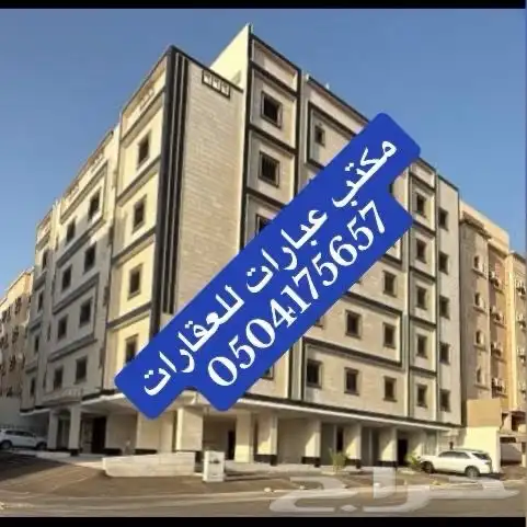 للبيع تمليك شقق شقه جدة حي الشفاء 1