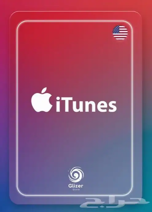 بطايق ايتونز 0