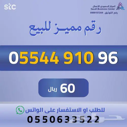 ارقام مميزة من الاتصالات السعودية STC 9