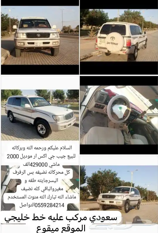 لاند كروزر جيب بنزين 2000 الموقع ميقوع 1