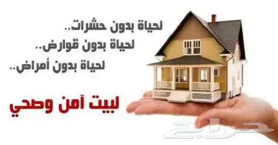 تسليك الصرف ومكافحة الحشرات الضارة 7