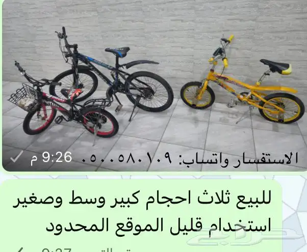 سيكل مستخدم 0