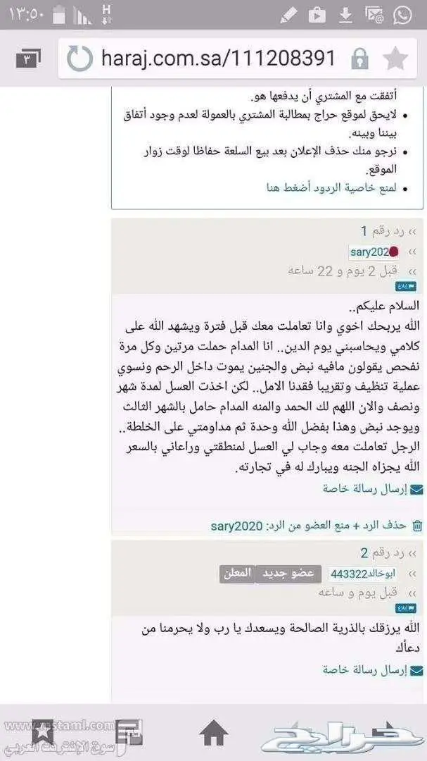 خلطة عسل السدر محفزة للأنجاب بمشيئة الله 2