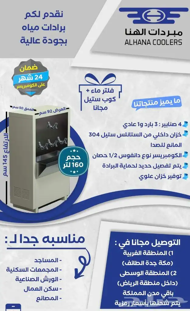 برادات ماء سبيل مكه جده الرياض الدمام المدينه جازان 9