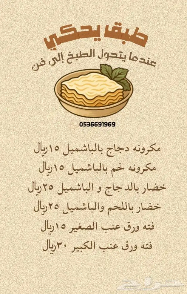 مكرونه باشميل و فته ورق عنب 0