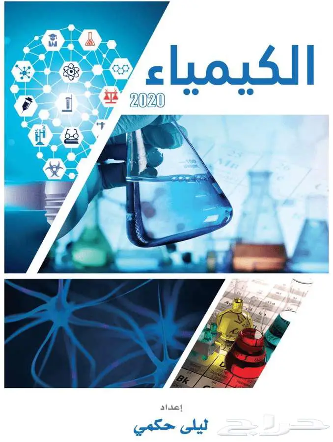 كتاب الرخصة المهنية كيمياء 0