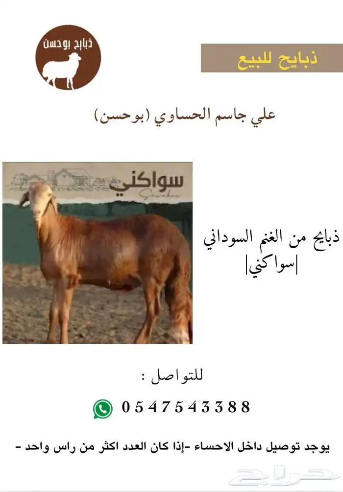 ذيايح سواكني 1