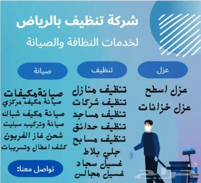 شركة تنظيف وصيانة منزليه 1