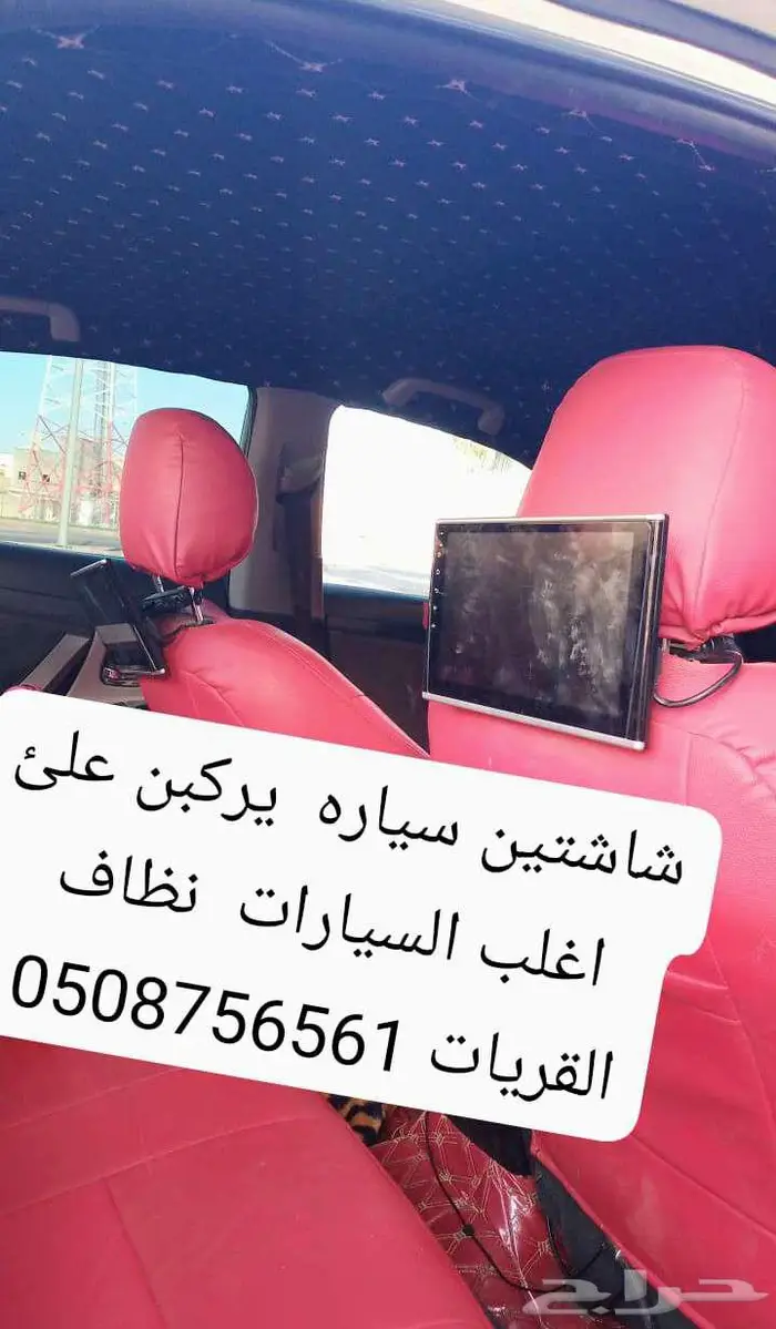 شاشات سياره. طقم نظاف 0