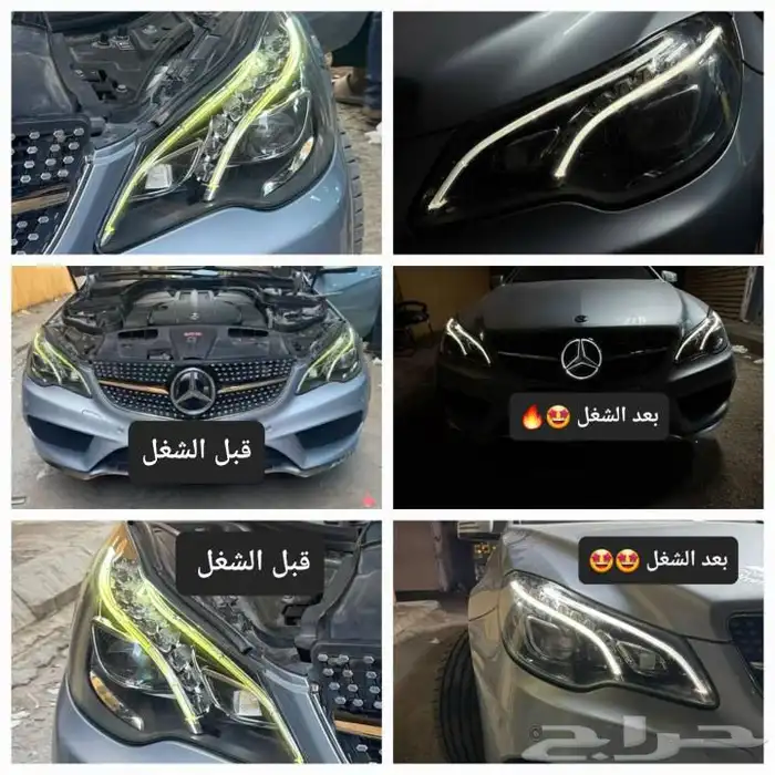 تصليح لدات وانوار مرسديس E400-E200-E320 2015-2016 0