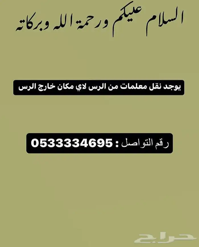 نقل معلمات 0