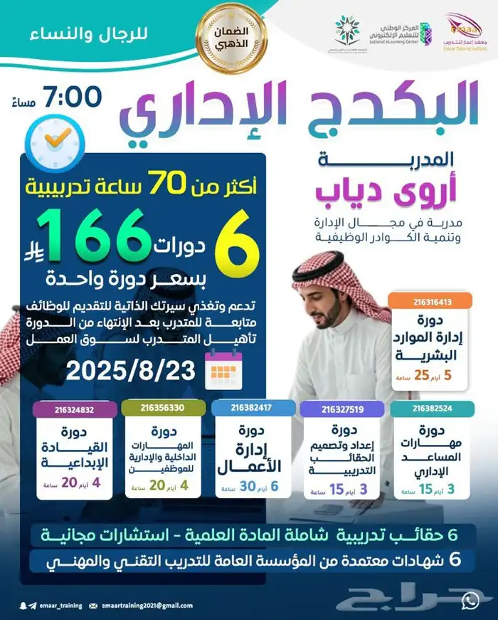 دورات تدريبية معتمدة اونلاين 21
