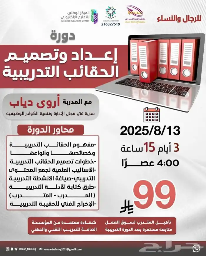 دورات تدريبية معتمدة اونلاين 8