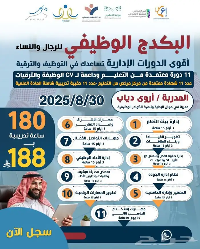 دورات تدريبية معتمدة اونلاين 32