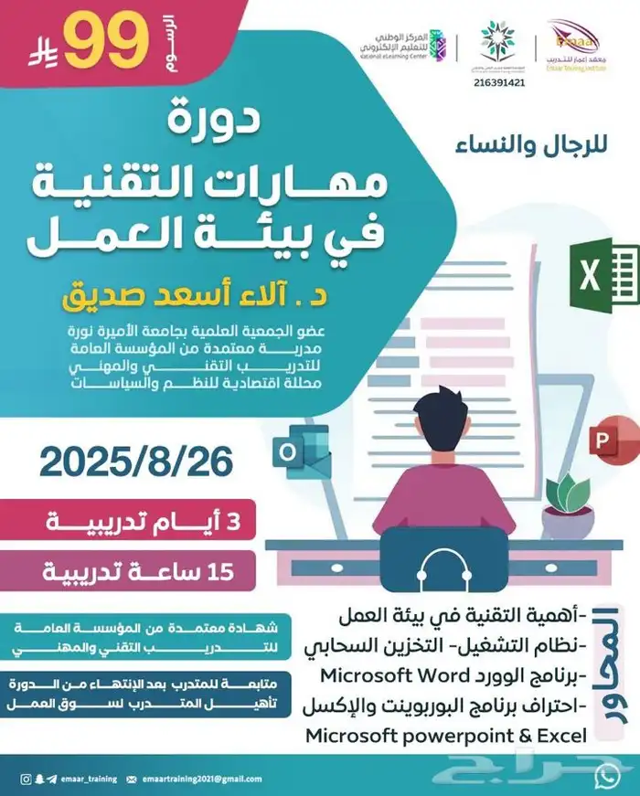 دورات تدريبية معتمدة اونلاين 1