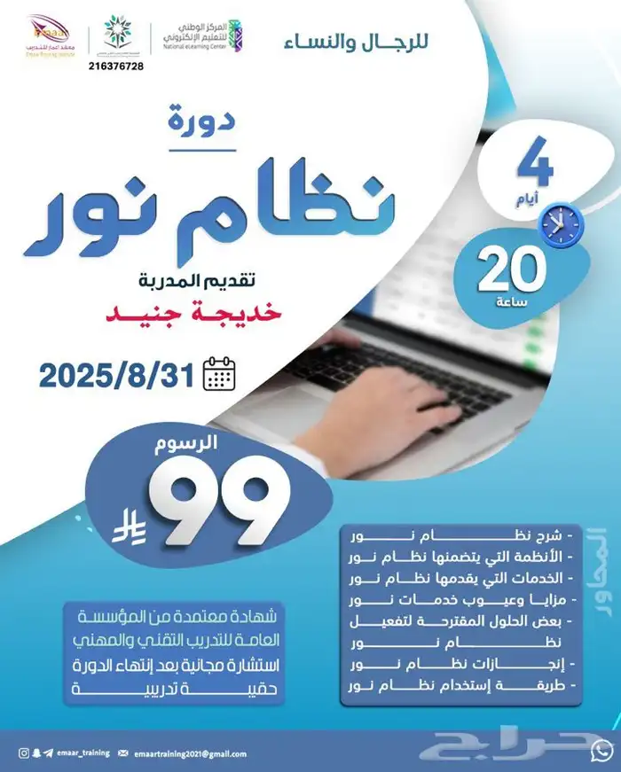 دورات تدريبية معتمدة اونلاين 24