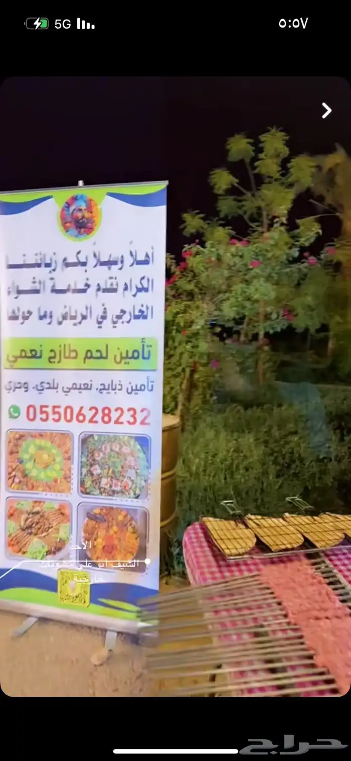 معلم مشويات شوي مشاوي 5