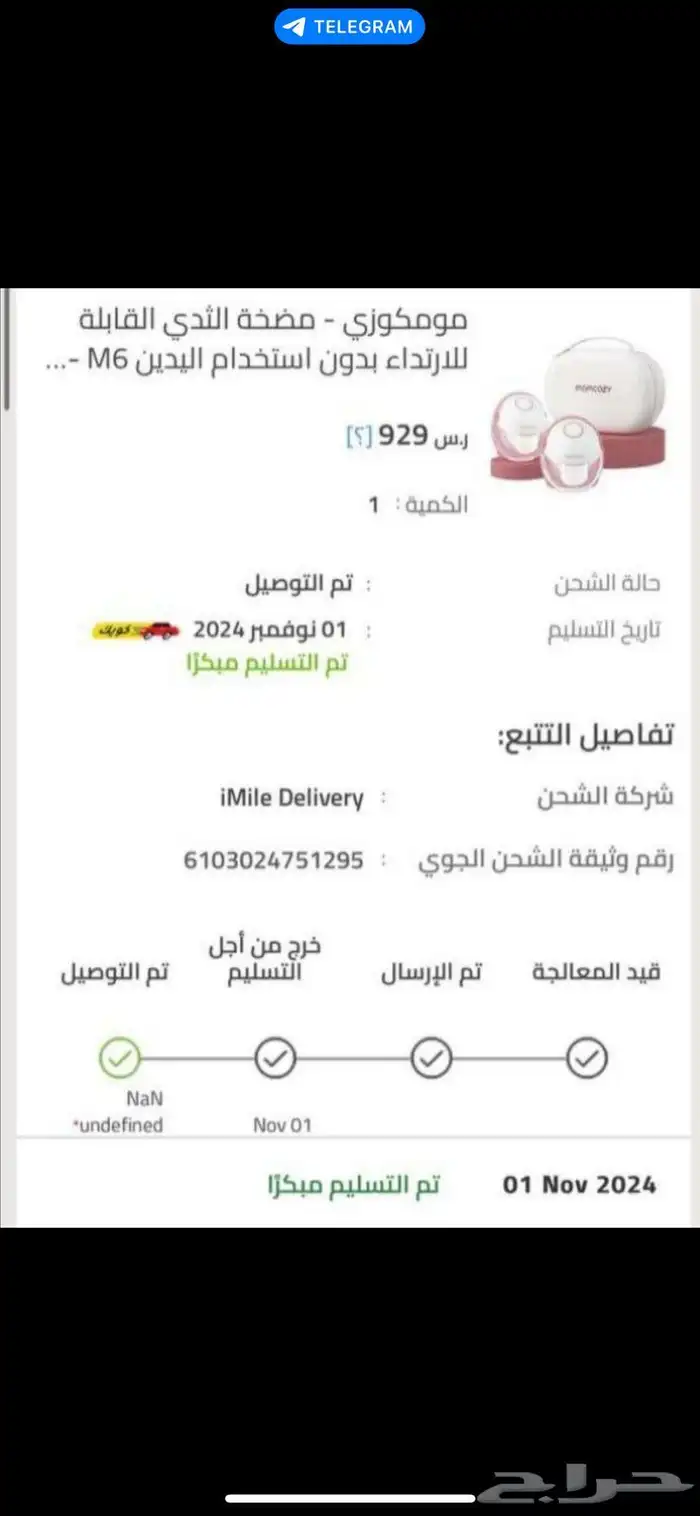 جهاز مومكوزي M6 مضخه لثدي وأكياس تخزين حليب الام غير مستخدم 1