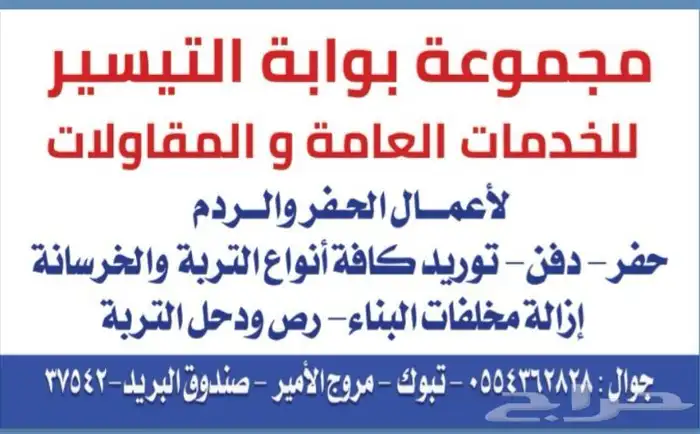 حفر دفن توريد كافة أنواع التربة 2