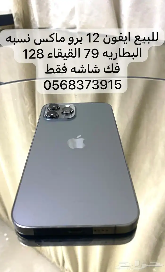 ايفون برو ماكس 0