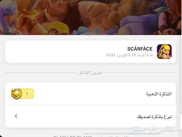 قرية كلاش اوف كلانس تاون 15 16