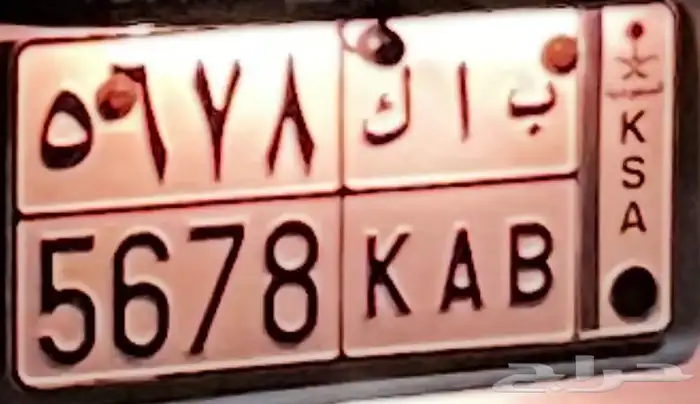للبيع لوحه مميزه خصوصي 1