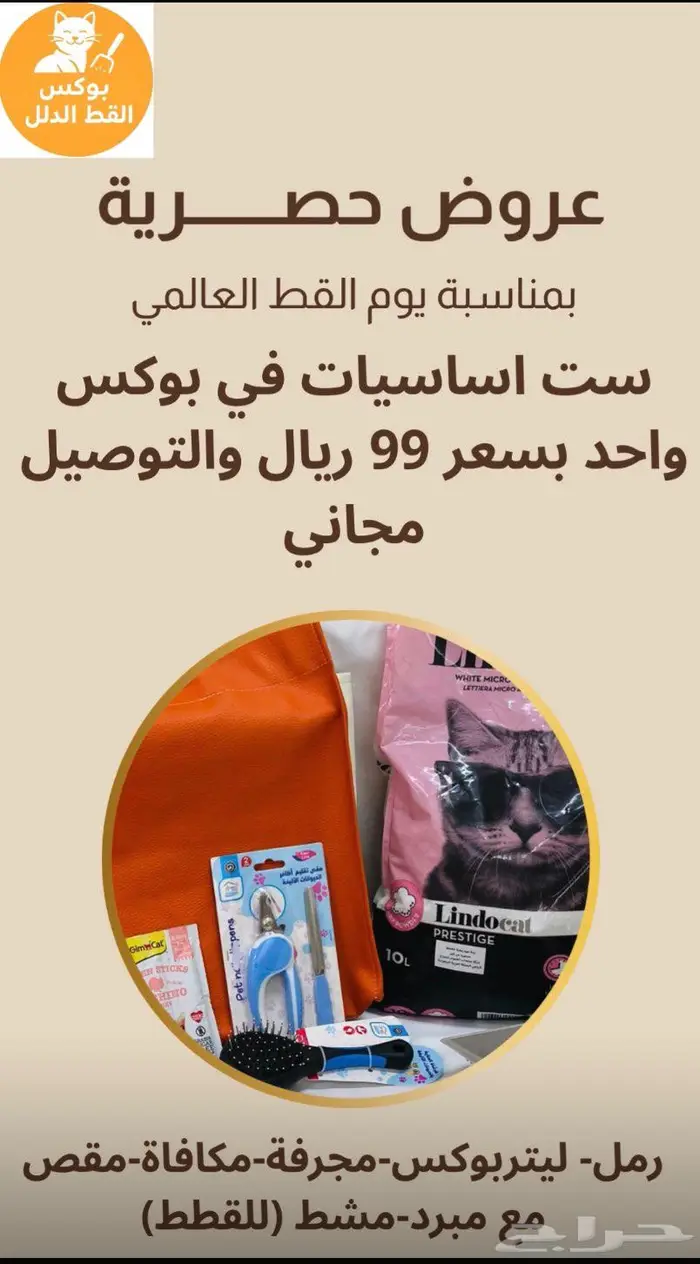 بوكس القطط 0