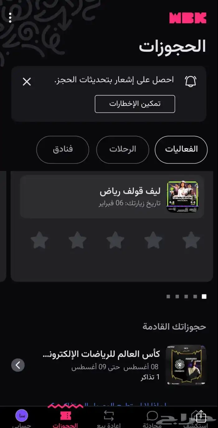 تكت لي حفلة أونكس أرينا يوم 8 اغسطس 0