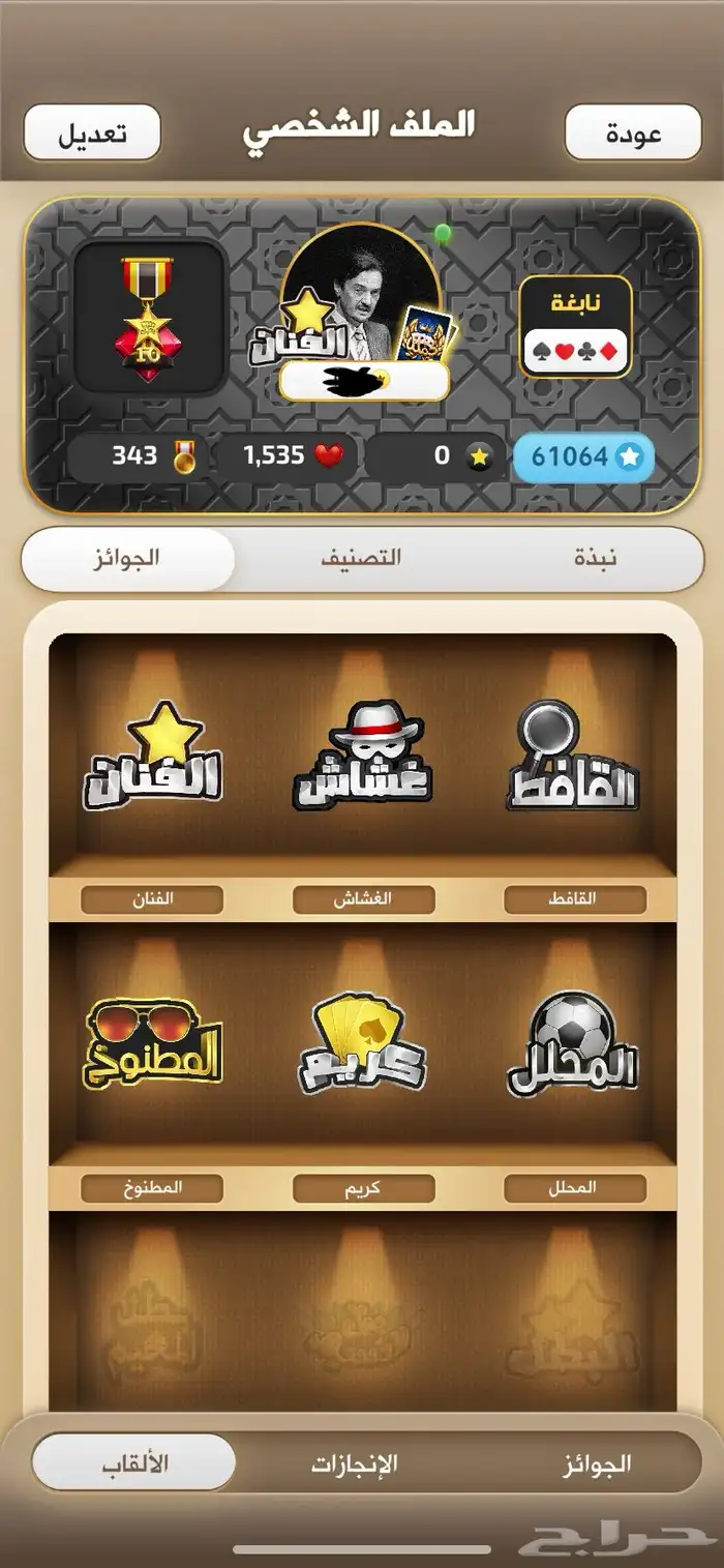 حساب كملنا نابغة اربع نجوم 1