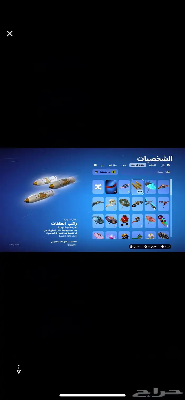السلام عليكم عندي حساب فورت فيه سكن القلو النادر وسيزونات 3