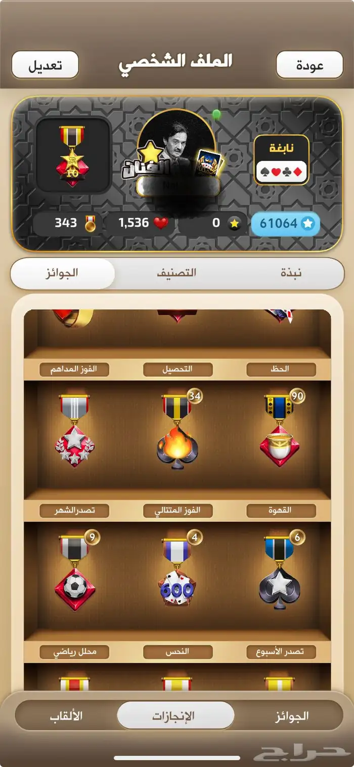 حساب كملنا نابغة اربع نجوم 3