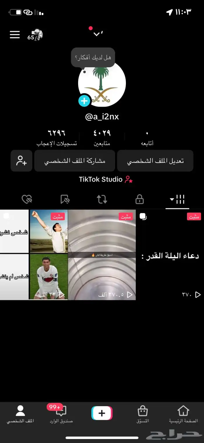 حساب تيك توك 0