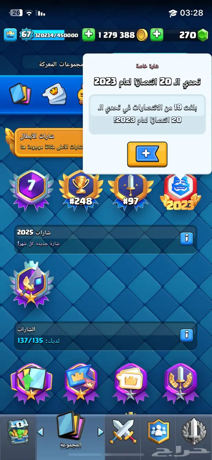 حسب كلاش رويال فيه تصنيفات عالمية ولفل 67 قريب الماكس 0