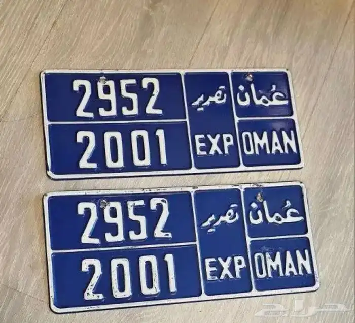 يوجد تفصيل لوحات جمرك و تصدير عمان 1