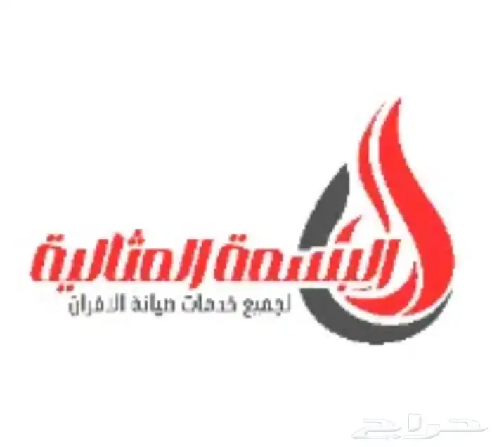 شركة تنظيف وصيانة منزليه 0