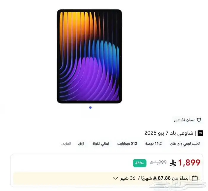 شاومي باد 7 برو 8