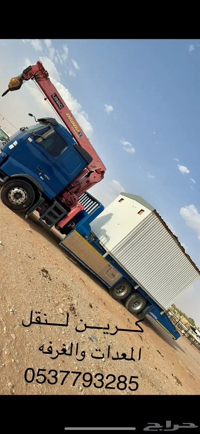 كرين لنقل المعدات والغرف 0